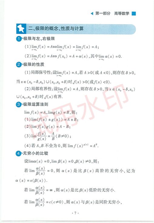 考研数学常用公式手册-上册第9页