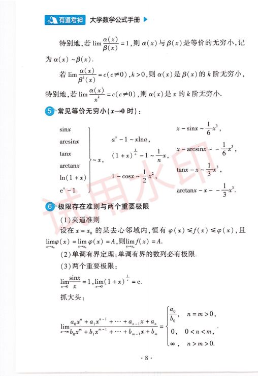 考研数学常用公式手册-上册第10页
