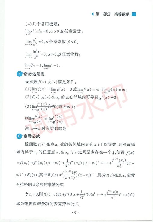 考研数学常用公式手册-上册第11页