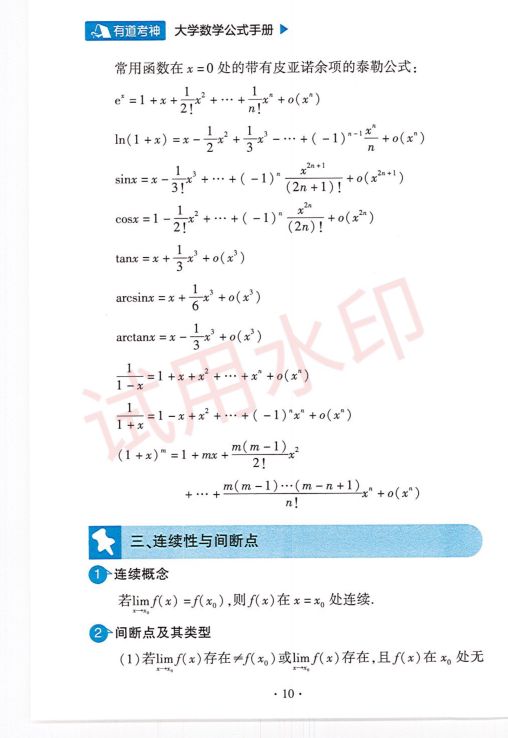考研数学常用公式手册-上册第12页