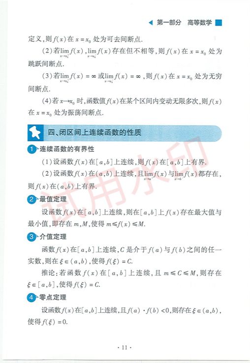 考研数学常用公式手册-上册第13页