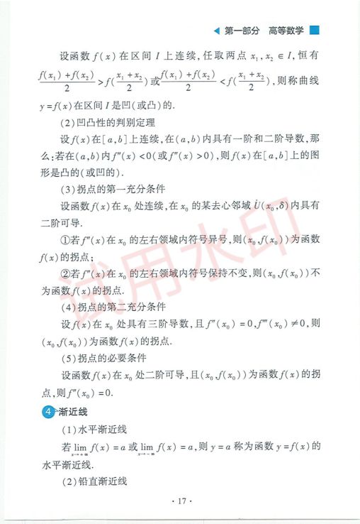 考研数学常用公式手册-上册第19页
