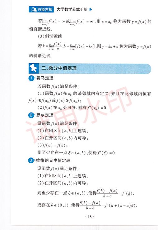 考研数学常用公式手册-上册第20页