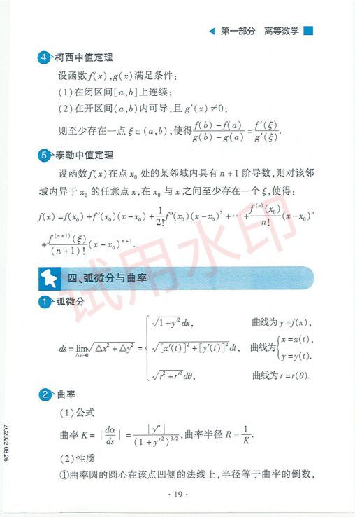 考研数学常用公式手册-上册第21页