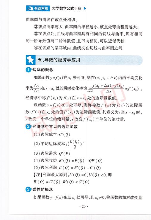 考研数学常用公式手册-上册第22页