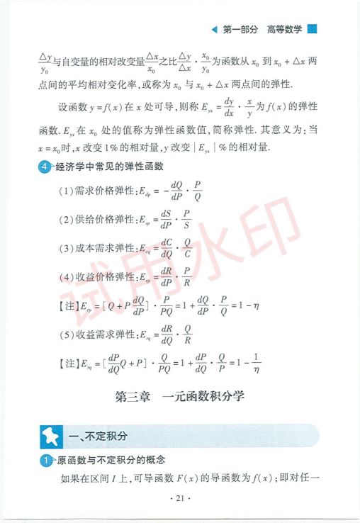考研数学常用公式手册-上册第23页