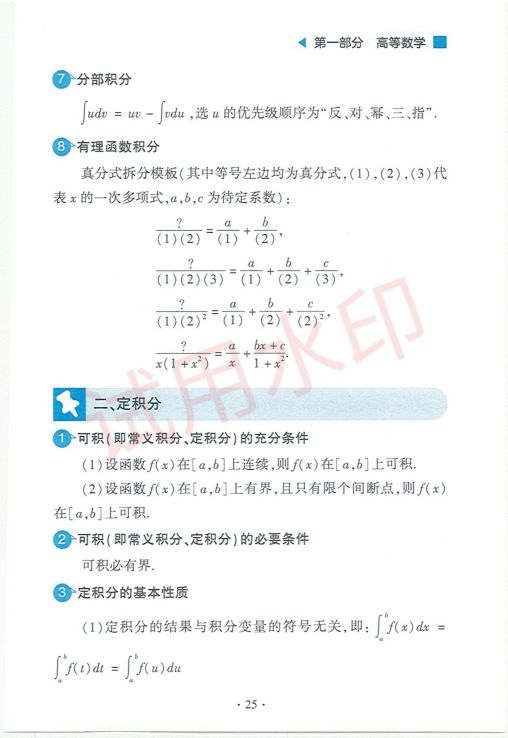 考研数学常用公式手册-上册第27页