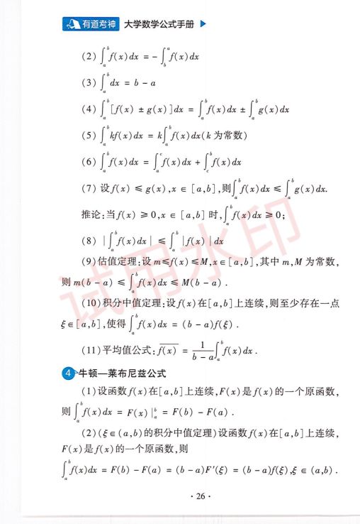 考研数学常用公式手册-上册第28页