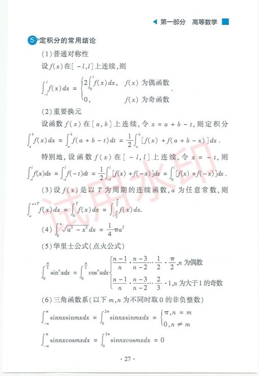 考研数学常用公式手册-上册第29页