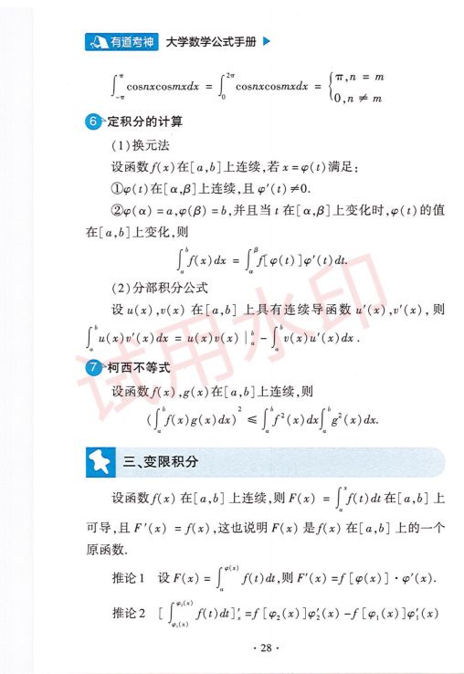 考研数学常用公式手册-上册第30页