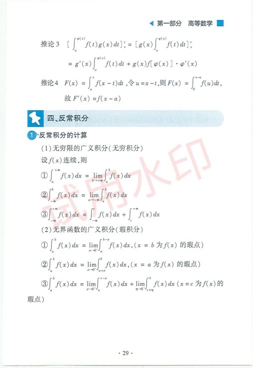 考研数学常用公式手册-上册第31页