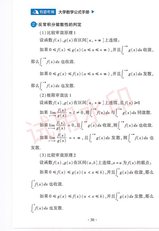 考研数学常用公式手册-上册第32页