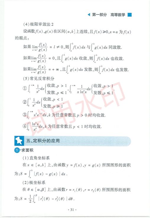 考研数学常用公式手册-上册第33页