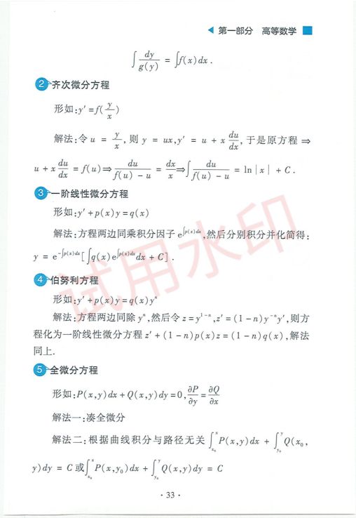 考研数学常用公式手册-上册第35页