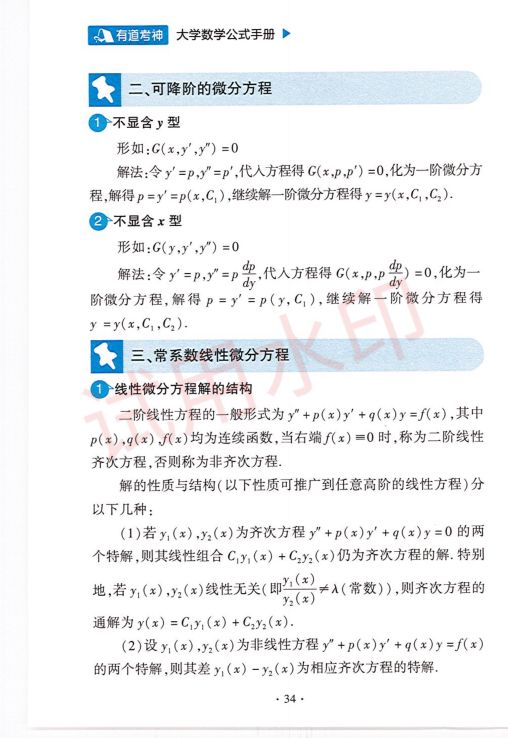 考研数学常用公式手册-上册第36页