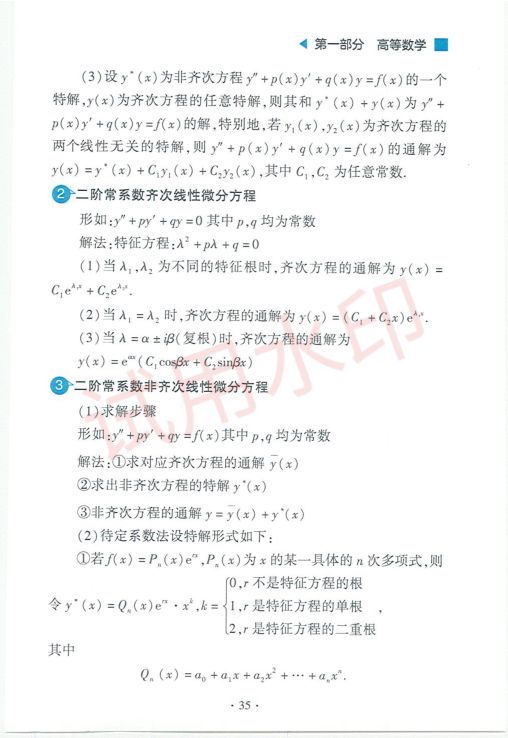 考研数学常用公式手册-上册第37页