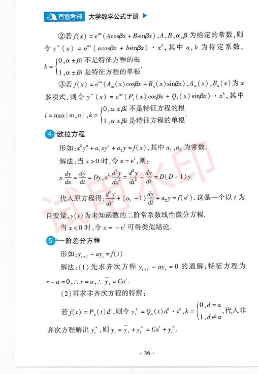 考研数学常用公式手册-上册第38页