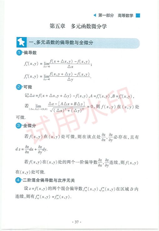 考研数学常用公式手册-上册第39页