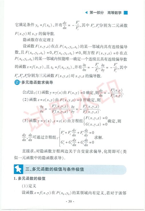 考研数学常用公式手册-上册第41页