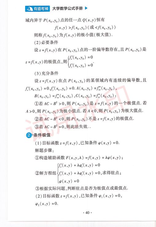 考研数学常用公式手册-上册第42页