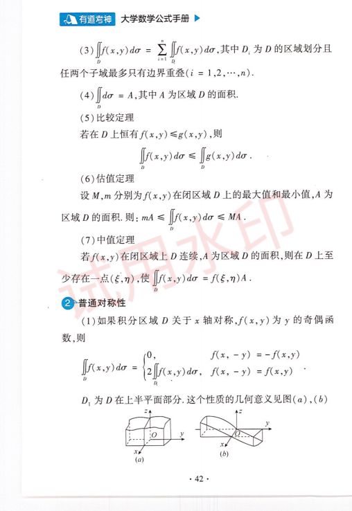 考研数学常用公式手册-上册第44页