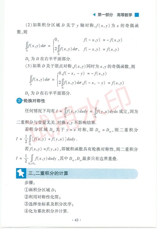 考研数学常用公式手册-上册第45页