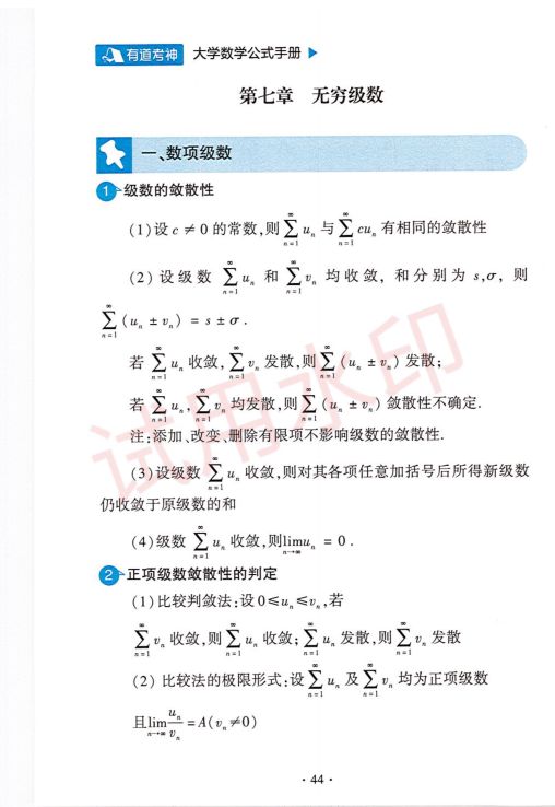 考研数学常用公式手册-上册第46页