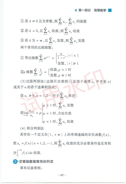 考研数学常用公式手册-上册第47页