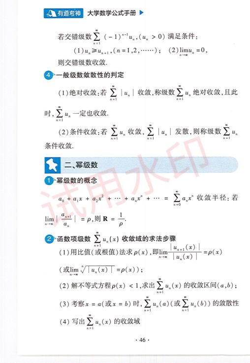 考研数学常用公式手册-上册第48页