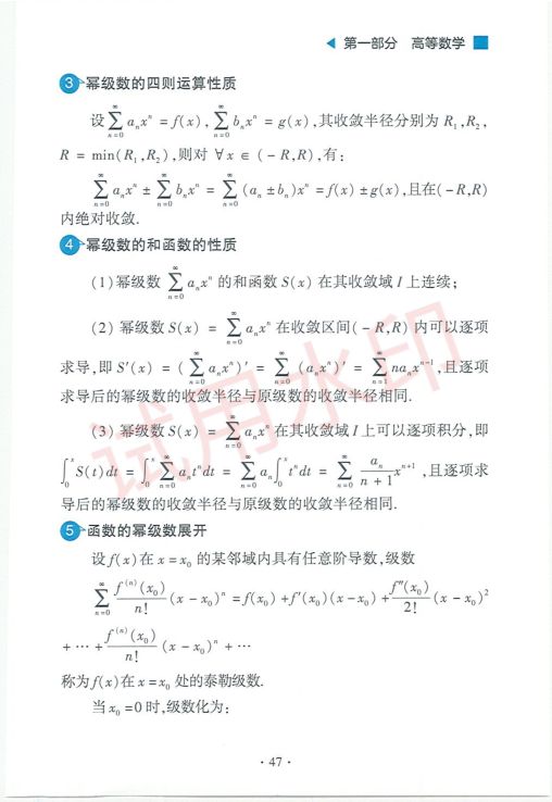 考研数学常用公式手册-上册第49页
