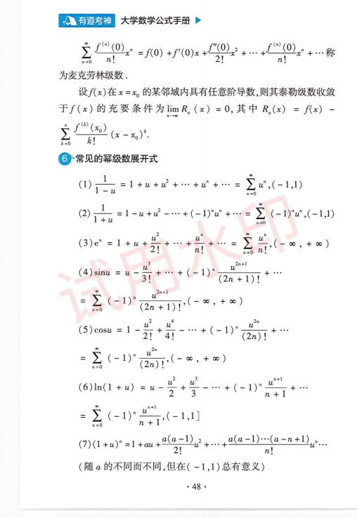 考研数学常用公式手册-上册第50页