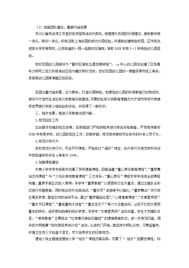 学年教育工作总结.docx第3页