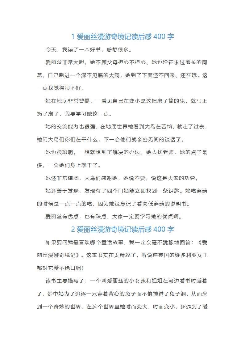 爱丽丝漫游奇境记读后感400字第1页