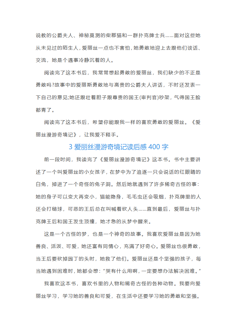爱丽丝漫游奇境记读后感400字第2页