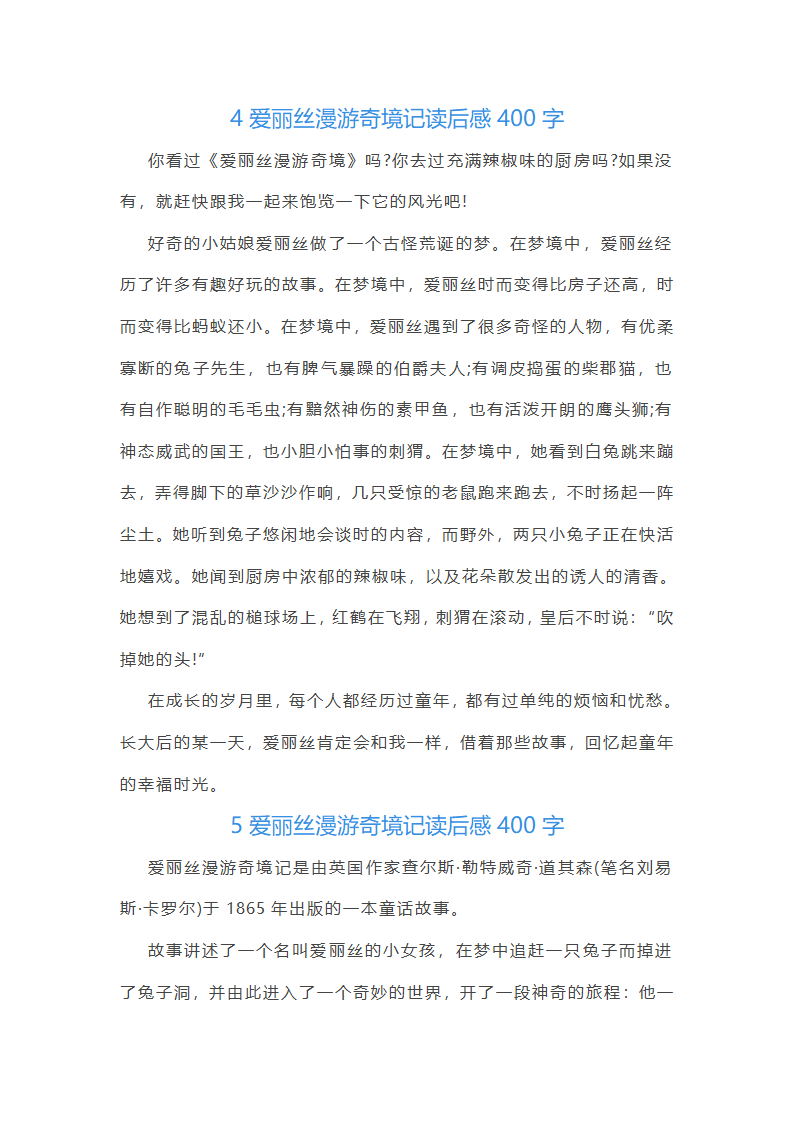 爱丽丝漫游奇境记读后感400字第3页