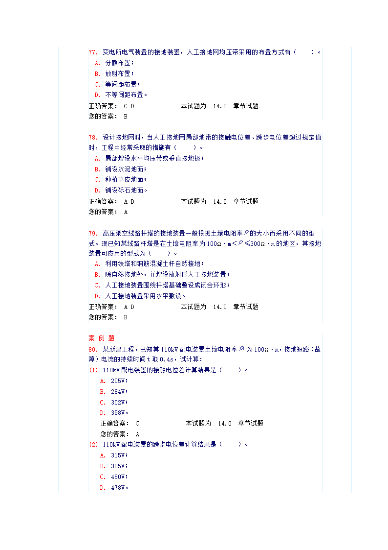 电气工程师接地试题和答案第17页