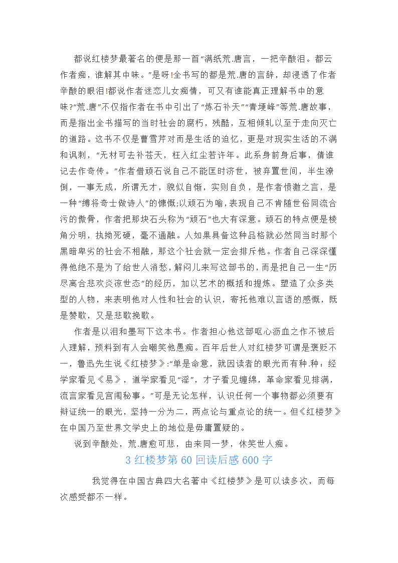 红楼梦第60回读后感600字第2页