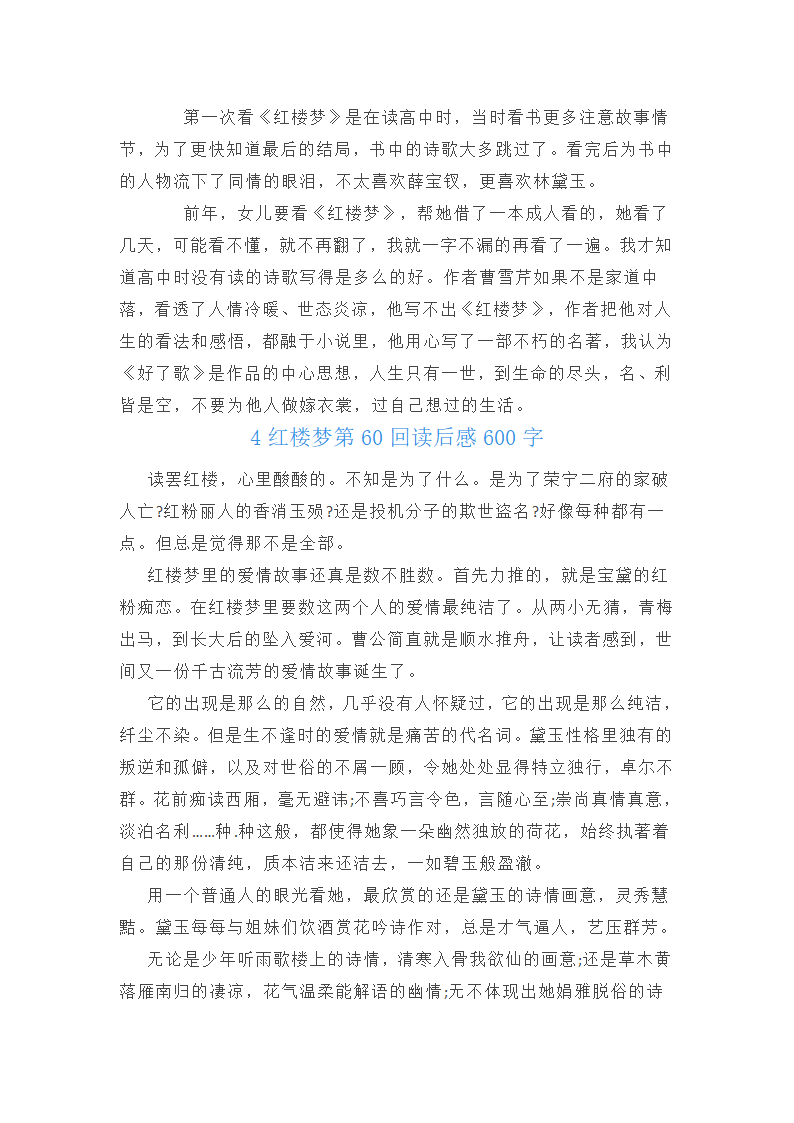红楼梦第60回读后感600字第3页