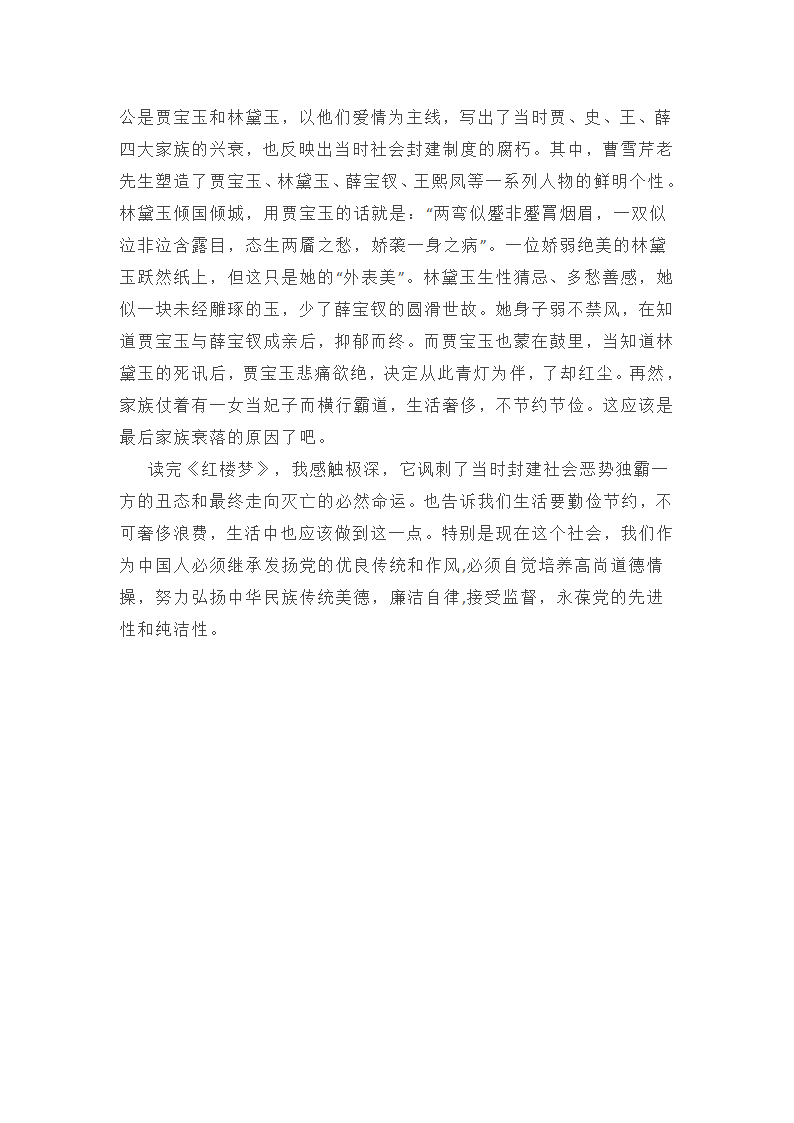 红楼梦第60回读后感600字第5页