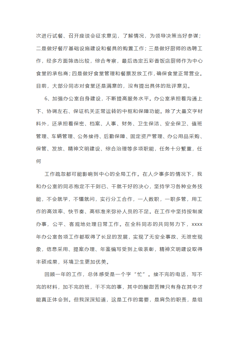 大厅服务窗口工作总结范文第4页