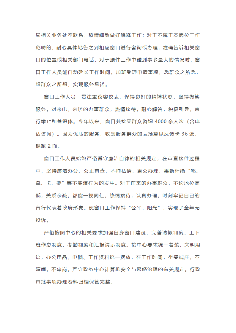 大厅服务窗口工作总结范文第7页
