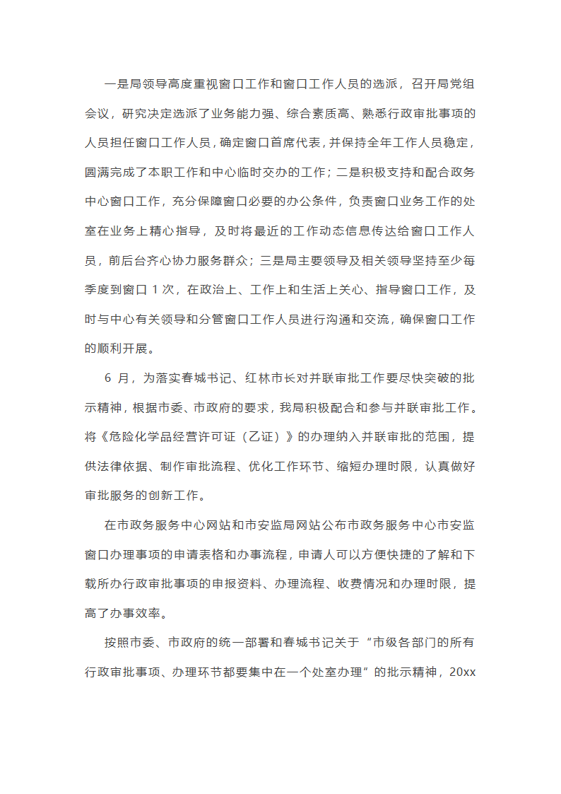 大厅服务窗口工作总结范文第8页