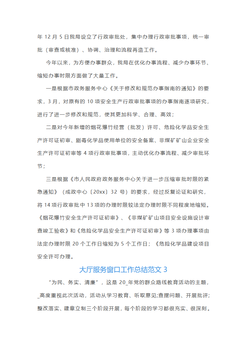 大厅服务窗口工作总结范文第9页
