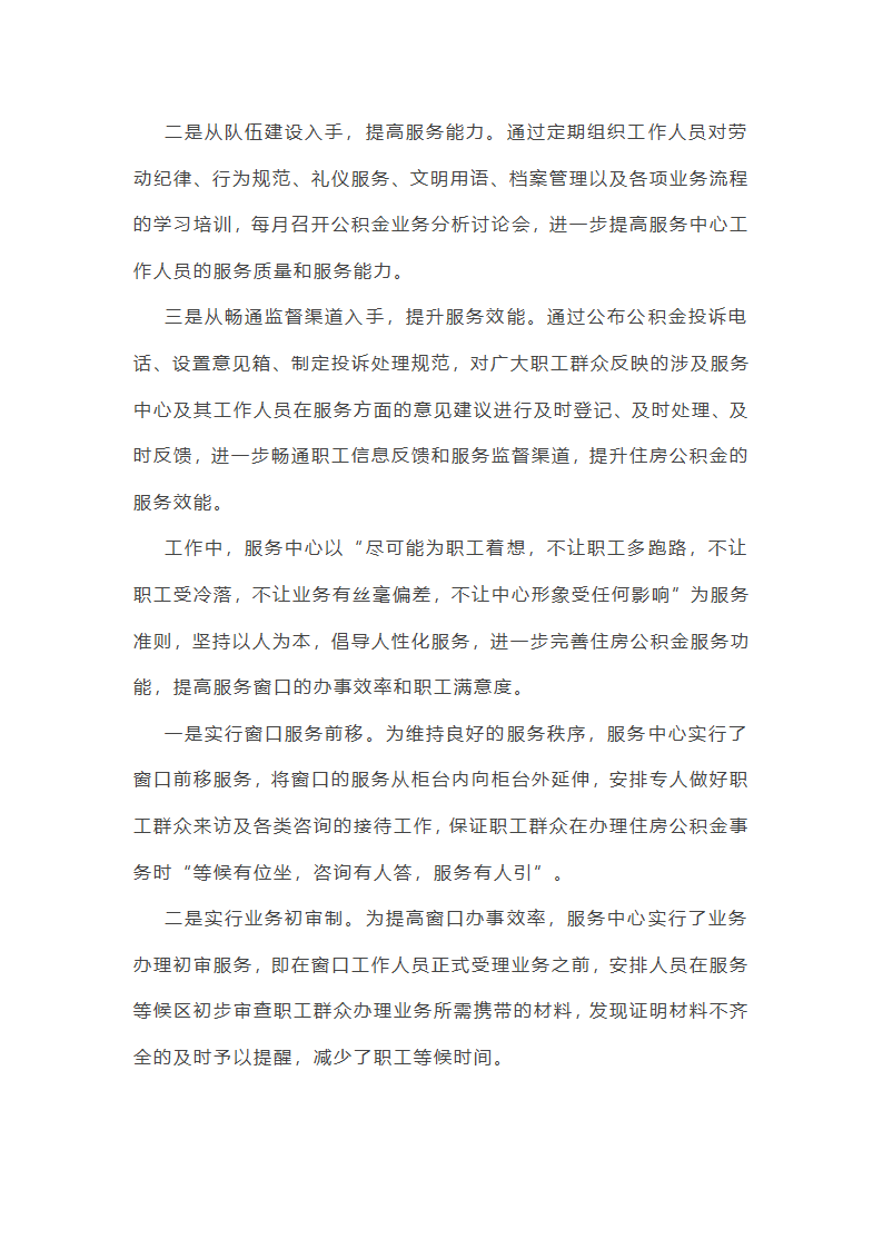 大厅服务窗口工作总结范文第13页