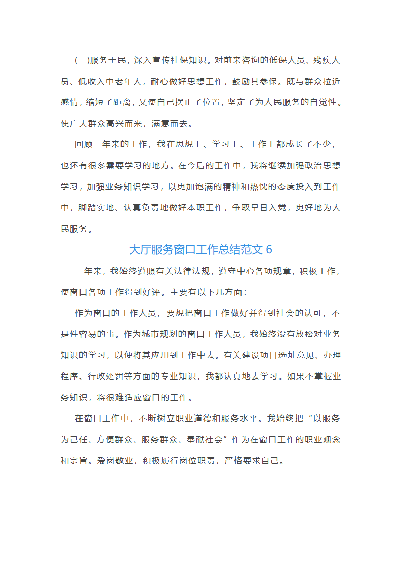 大厅服务窗口工作总结范文第16页