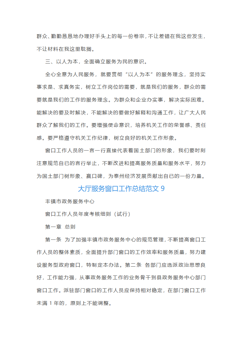 大厅服务窗口工作总结范文第19页