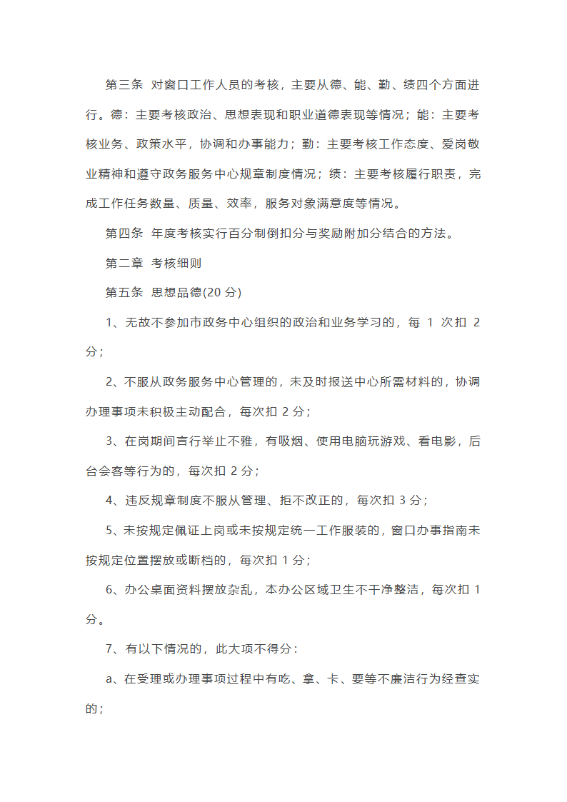 大厅服务窗口工作总结范文第20页