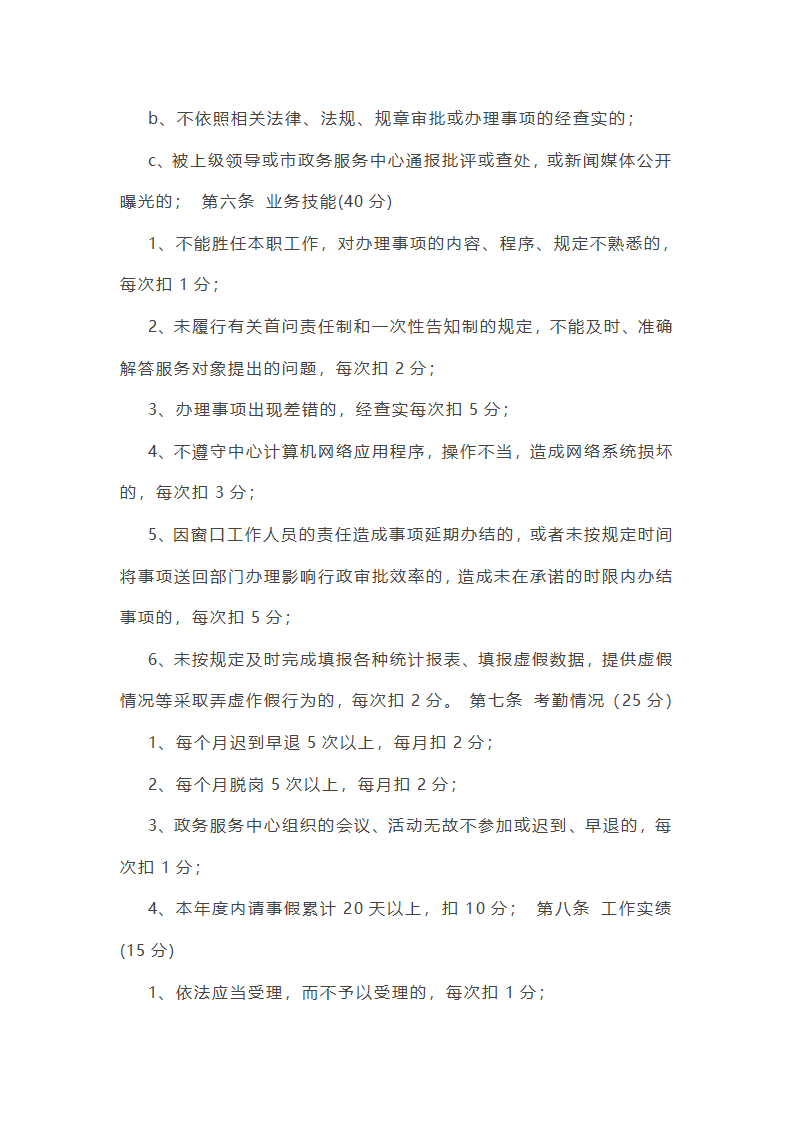 大厅服务窗口工作总结范文第21页