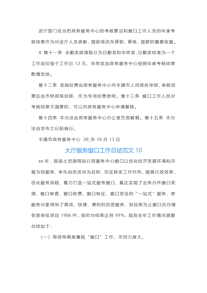 大厅服务窗口工作总结范文第23页