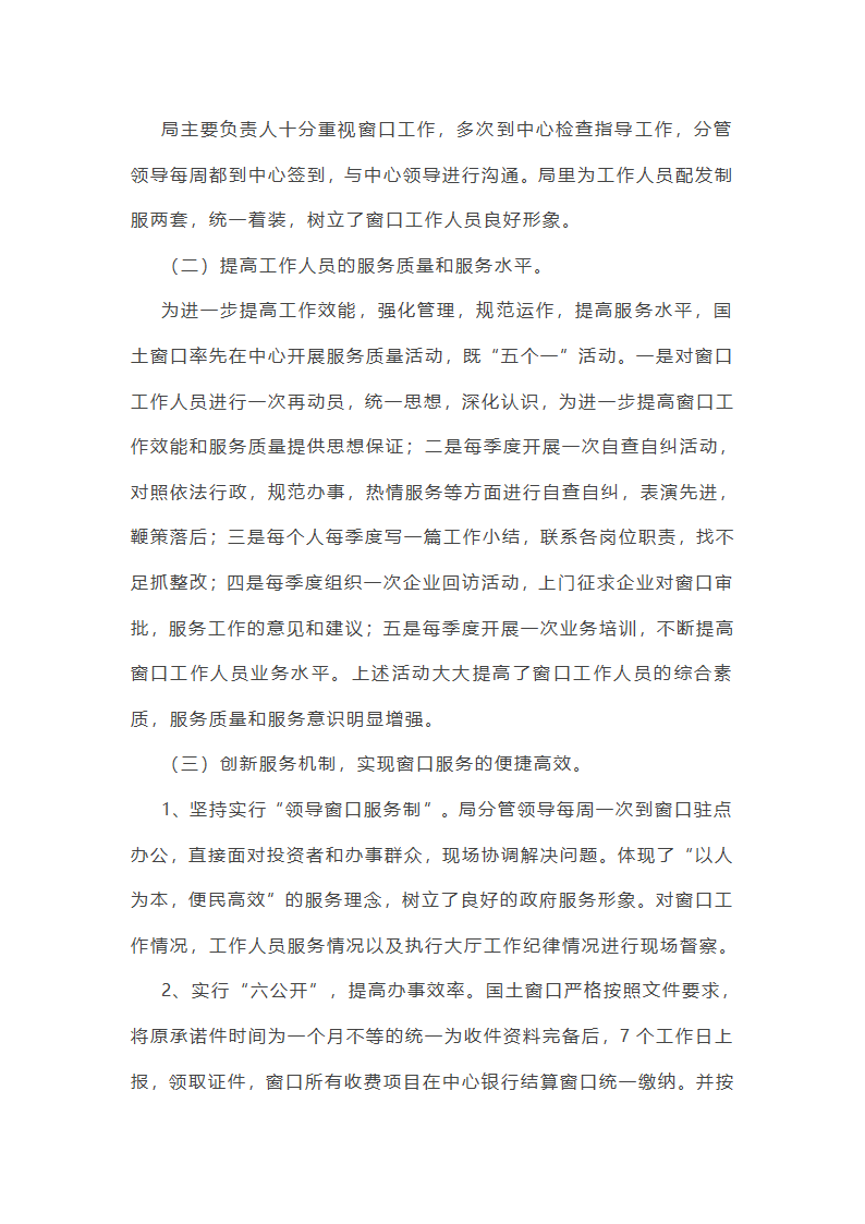 大厅服务窗口工作总结范文第24页